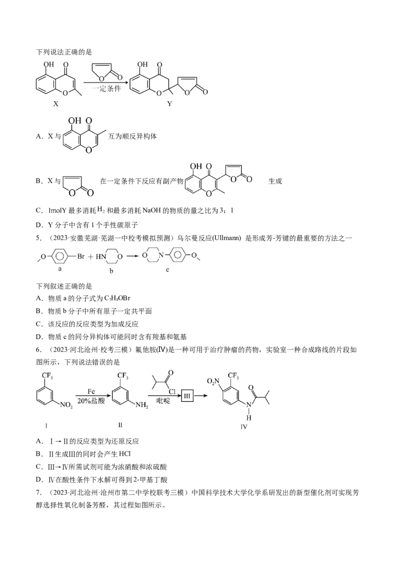 第41讲有机推断与有机合成路线设计（练习）（原卷版）_05高考化学_2024年新高考资料_1.2024一轮复习_2024年高考化学一轮复习讲练测（新教材新高考）