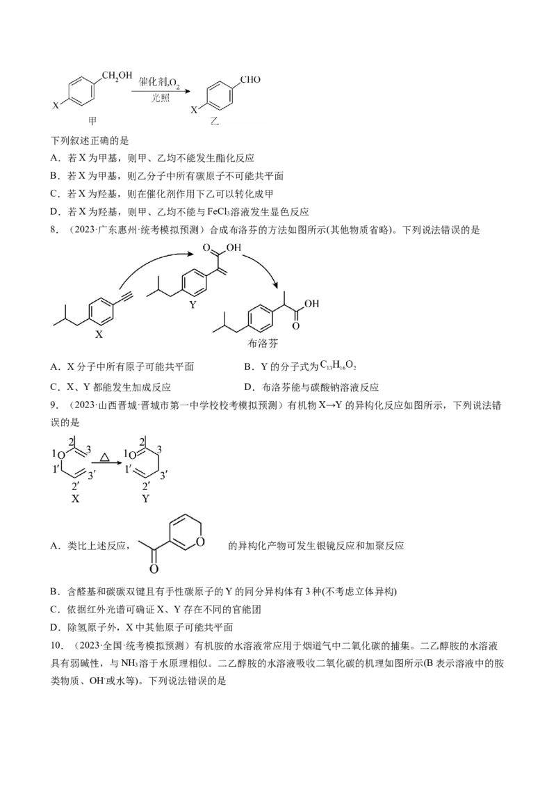 第41讲有机推断与有机合成路线设计（练习）（原卷版）_05高考化学_2024年新高考资料_1.2024一轮复习_2024年高考化学一轮复习讲练测（新教材新高考）