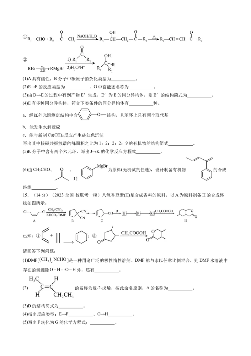第41讲有机推断与有机合成路线设计（练习）（原卷版）_05高考化学_2024年新高考资料_1.2024一轮复习_2024年高考化学一轮复习讲练测（新教材新高考）