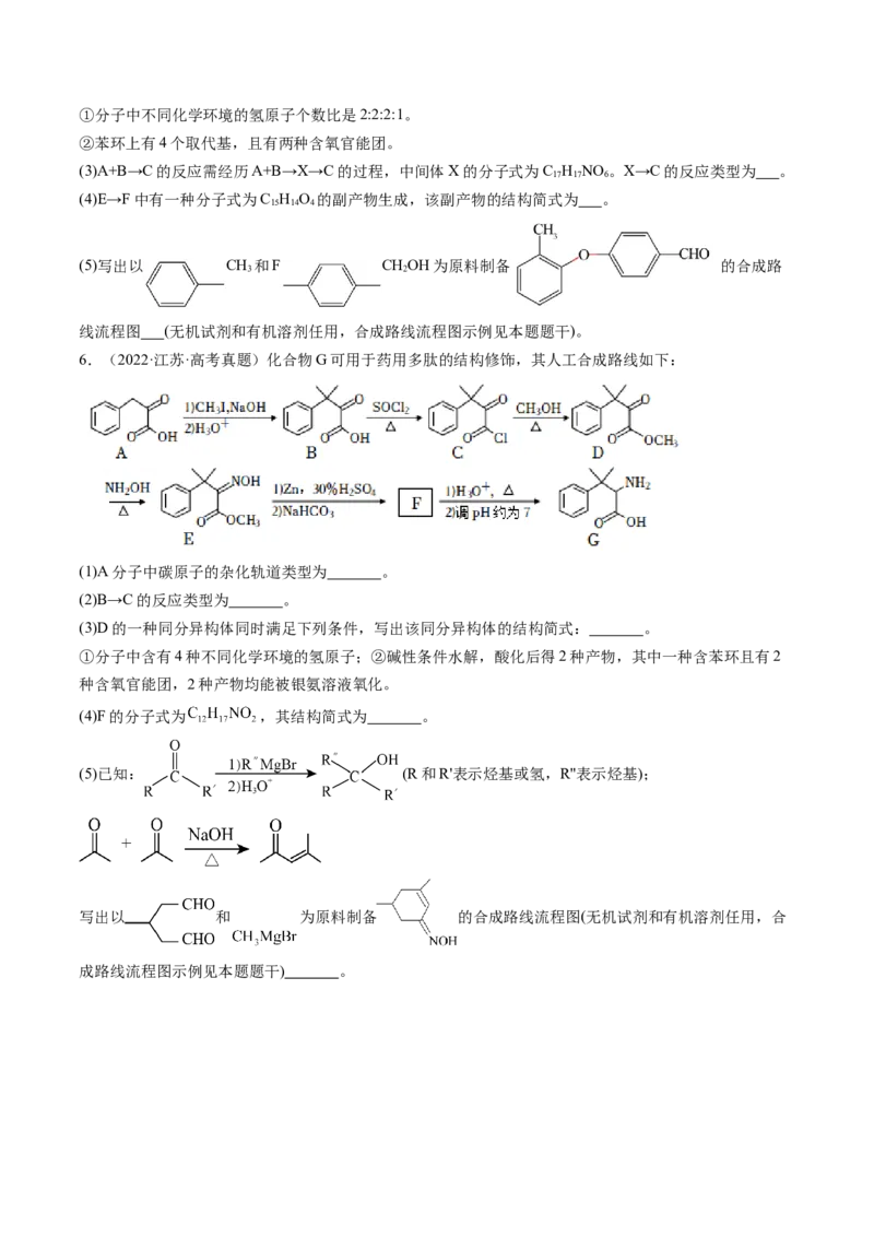 第41讲有机推断与有机合成路线设计（练习）（原卷版）_05高考化学_2024年新高考资料_1.2024一轮复习_2024年高考化学一轮复习讲练测（新教材新高考）