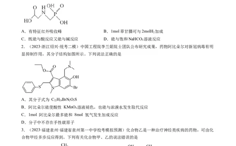 第41讲有机推断与有机合成路线设计（练习）（原卷版）_05高考化学_2024年新高考资料_1.2024一轮复习_2024年高考化学一轮复习讲练测（新教材新高考）