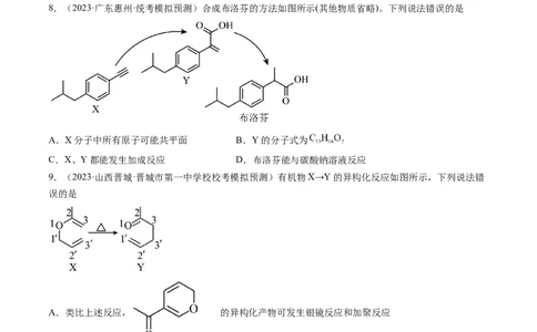 第41讲有机推断与有机合成路线设计（练习）（原卷版）_05高考化学_2024年新高考资料_1.2024一轮复习_2024年高考化学一轮复习讲练测（新教材新高考）