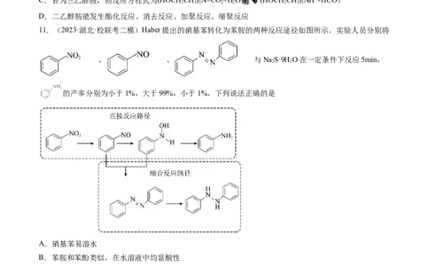 第41讲有机推断与有机合成路线设计（练习）（原卷版）_05高考化学_2024年新高考资料_1.2024一轮复习_2024年高考化学一轮复习讲练测（新教材新高考）