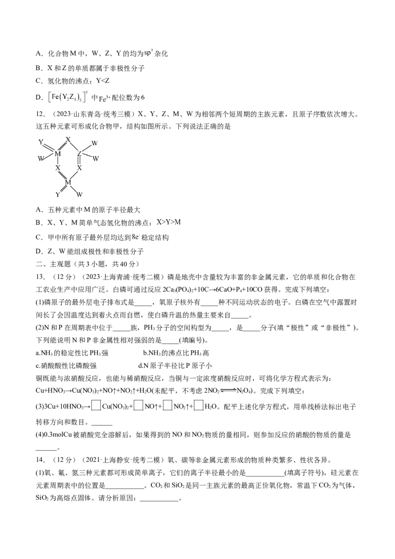 第17讲元素周期律元素周期表（练习）（原卷版）_05高考化学_2024年新高考资料_1.2024一轮复习_2024年高考化学一轮复习讲练测（新教材新高考）