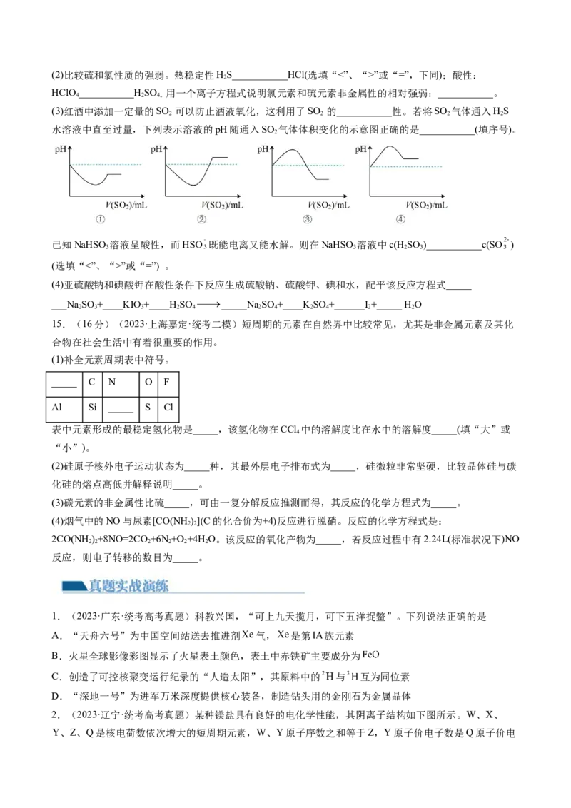 第17讲元素周期律元素周期表（练习）（原卷版）_05高考化学_2024年新高考资料_1.2024一轮复习_2024年高考化学一轮复习讲练测（新教材新高考）