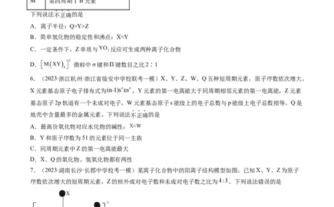 第17讲元素周期律元素周期表（练习）（原卷版）_05高考化学_2024年新高考资料_1.2024一轮复习_2024年高考化学一轮复习讲练测（新教材新高考）