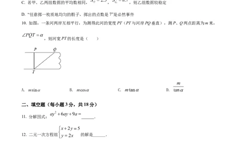 精品解析：2022年辽宁省沈阳市中考数学真题（原卷版）_初中数学_九年级数学下册（人教版）_全国各地数学中考真题_2022年全国中考数学真题145份