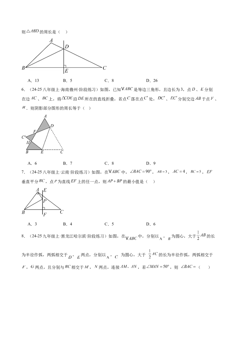 第十三章轴对称重难点检测卷（学生版）_初中数学_八年级数学上册（人教版）_重难点专题提升-V7_2025版
