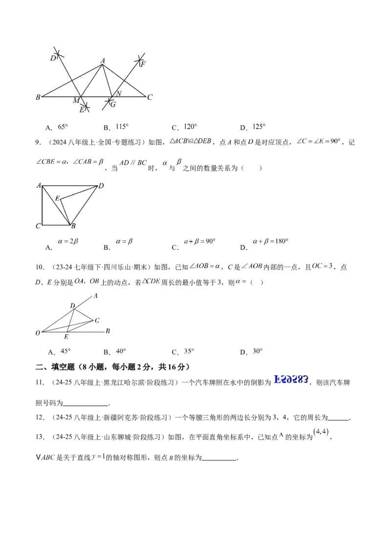 第十三章轴对称重难点检测卷（学生版）_初中数学_八年级数学上册（人教版）_重难点专题提升-V7_2025版