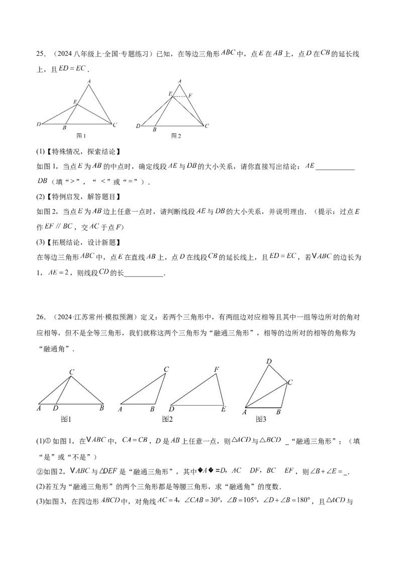 第十三章轴对称重难点检测卷（学生版）_初中数学_八年级数学上册（人教版）_重难点专题提升-V7_2025版