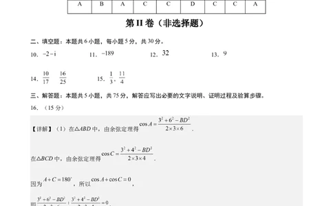 黄金卷-赢在高考&middot;黄金8卷备战2024年高考数学模拟卷（天津专用）（参考答案）_2.2025数学总复习_2024年新高考资料_4.2024高考模拟预测试卷_837