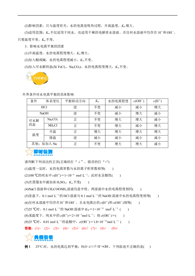 考点27水的电离与溶液的pH(核心考点精讲精练)_05高考化学_通用版（老高考）复习资料_2024年复习资料_完备战2024年高考化学一轮复习考点帮（全国通用）