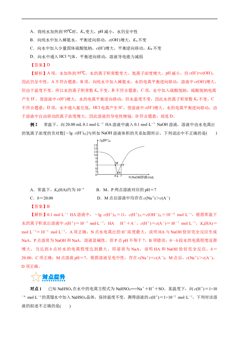 考点27水的电离与溶液的pH(核心考点精讲精练)_05高考化学_通用版（老高考）复习资料_2024年复习资料_完备战2024年高考化学一轮复习考点帮（全国通用）