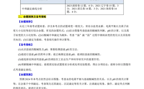 考点27水的电离与溶液的pH(核心考点精讲精练)_05高考化学_通用版（老高考）复习资料_2024年复习资料_完备战2024年高考化学一轮复习考点帮（全国通用）