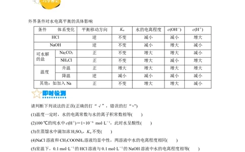 考点27水的电离与溶液的pH(核心考点精讲精练)_05高考化学_通用版（老高考）复习资料_2024年复习资料_完备战2024年高考化学一轮复习考点帮（全国通用）