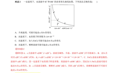 考点27水的电离与溶液的pH(核心考点精讲精练)_05高考化学_通用版（老高考）复习资料_2024年复习资料_完备战2024年高考化学一轮复习考点帮（全国通用）