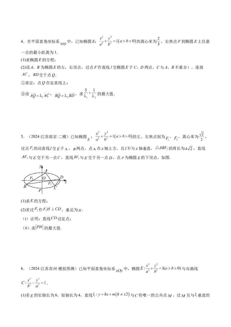 重难点突破17圆锥曲线中参数范围与最值问题（八大题型）（原卷版）_2.2025数学总复习_2025年新高考资料_一轮复习_2025年高考数学一轮复习讲练测（新教材新高考，含2024高考真题）
