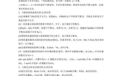 第03练阿伏加德罗常数（NA）及其应用（原卷版）_05高考化学_2024年新高考资料_2.2024二轮复习_2023年暑假分层作业高二化学（2024届一轮复习通用）