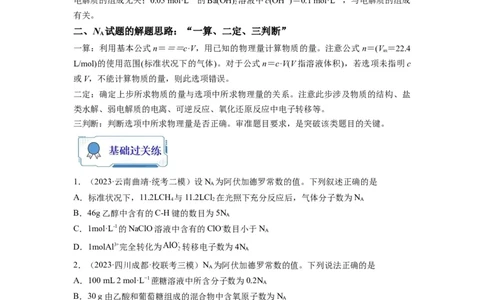 第03练阿伏加德罗常数（NA）及其应用（原卷版）_05高考化学_2024年新高考资料_2.2024二轮复习_2023年暑假分层作业高二化学（2024届一轮复习通用）