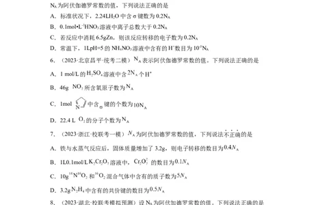 第03练阿伏加德罗常数（NA）及其应用（原卷版）_05高考化学_2024年新高考资料_2.2024二轮复习_2023年暑假分层作业高二化学（2024届一轮复习通用）