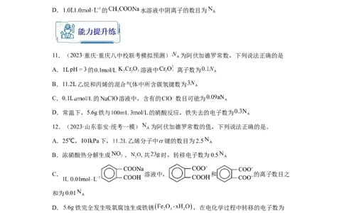 第03练阿伏加德罗常数（NA）及其应用（原卷版）_05高考化学_2024年新高考资料_2.2024二轮复习_2023年暑假分层作业高二化学（2024届一轮复习通用）