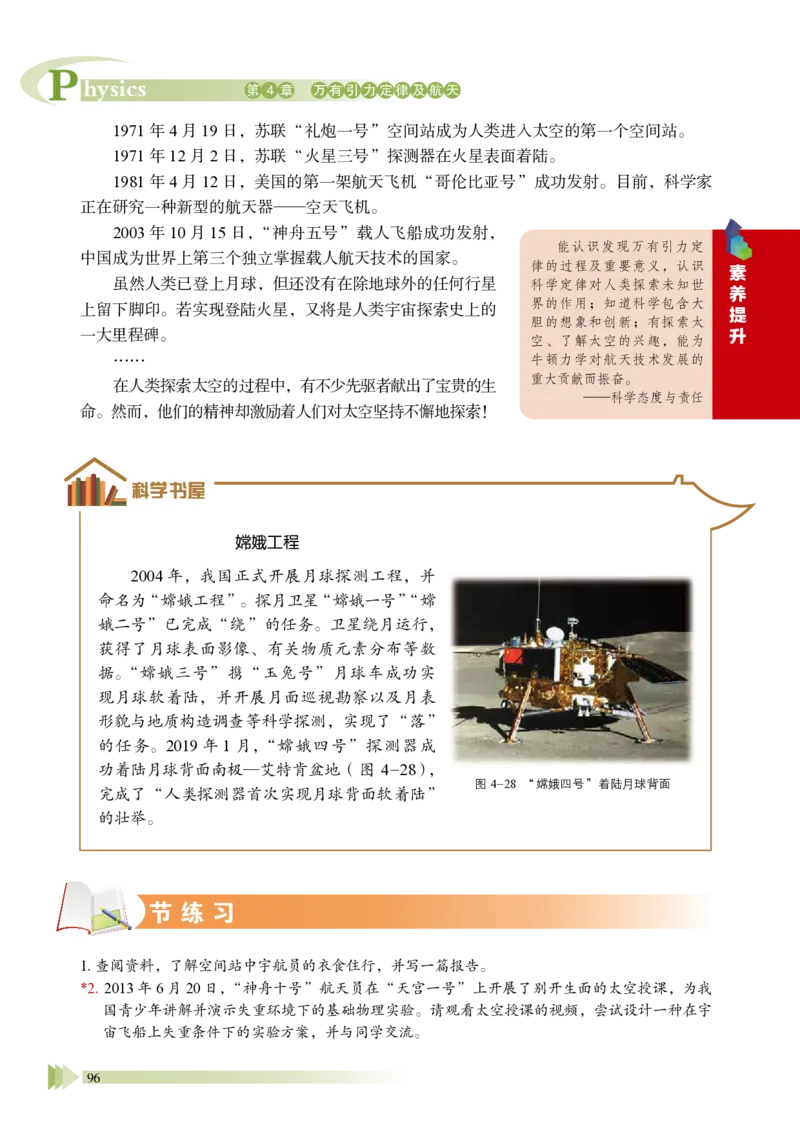普通高中教科书&middot;物理必修第二册_高中全套电子教材及答案。_01高中电子教材全套_物理_鲁科版_高中年级_必修第二册