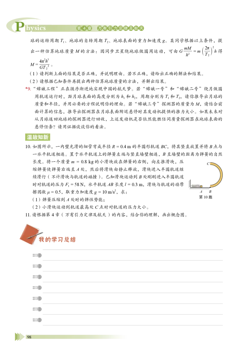 普通高中教科书&middot;物理必修第二册_高中全套电子教材及答案。_01高中电子教材全套_物理_鲁科版_高中年级_必修第二册