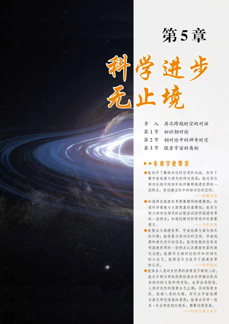 普通高中教科书&middot;物理必修第二册_高中全套电子教材及答案。_01高中电子教材全套_物理_鲁科版_高中年级_必修第二册