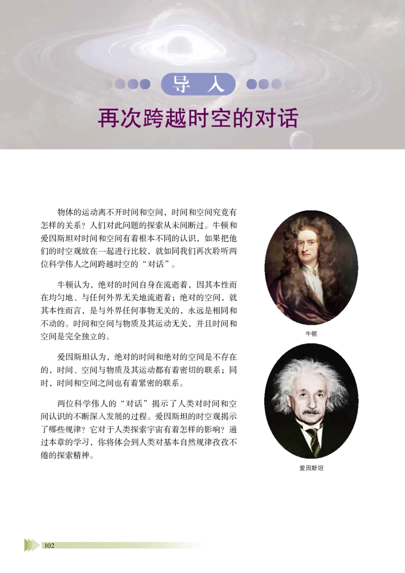 普通高中教科书&middot;物理必修第二册_高中全套电子教材及答案。_01高中电子教材全套_物理_鲁科版_高中年级_必修第二册