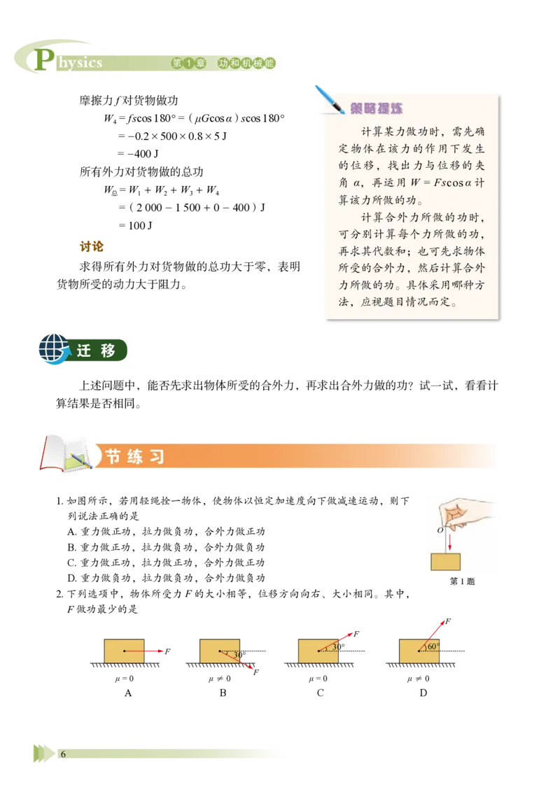 普通高中教科书&middot;物理必修第二册_高中全套电子教材及答案。_01高中电子教材全套_物理_鲁科版_高中年级_必修第二册