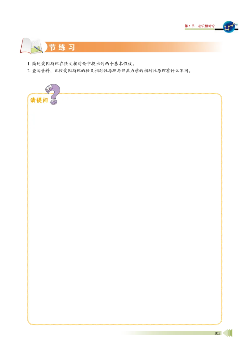 普通高中教科书&middot;物理必修第二册_高中全套电子教材及答案。_01高中电子教材全套_物理_鲁科版_高中年级_必修第二册