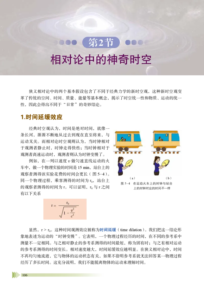 普通高中教科书&middot;物理必修第二册_高中全套电子教材及答案。_01高中电子教材全套_物理_鲁科版_高中年级_必修第二册