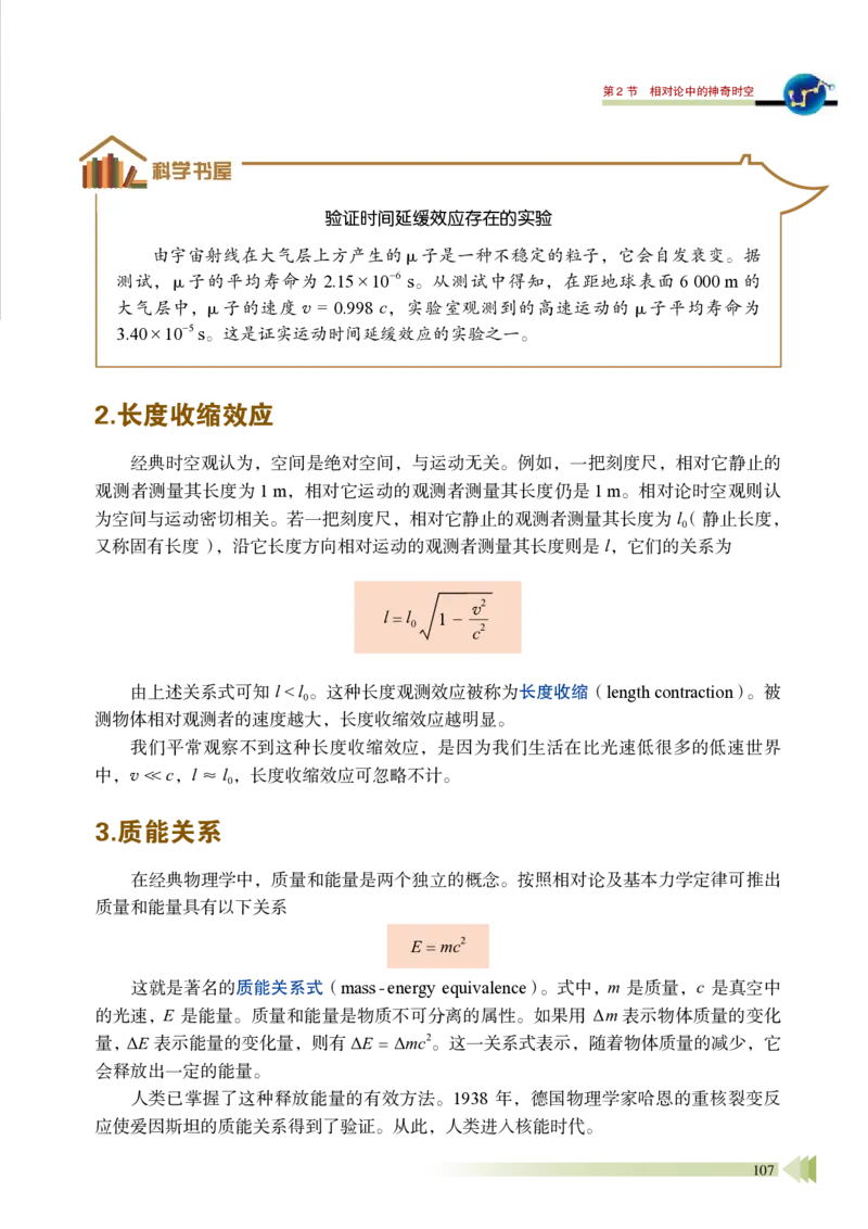普通高中教科书&middot;物理必修第二册_高中全套电子教材及答案。_01高中电子教材全套_物理_鲁科版_高中年级_必修第二册