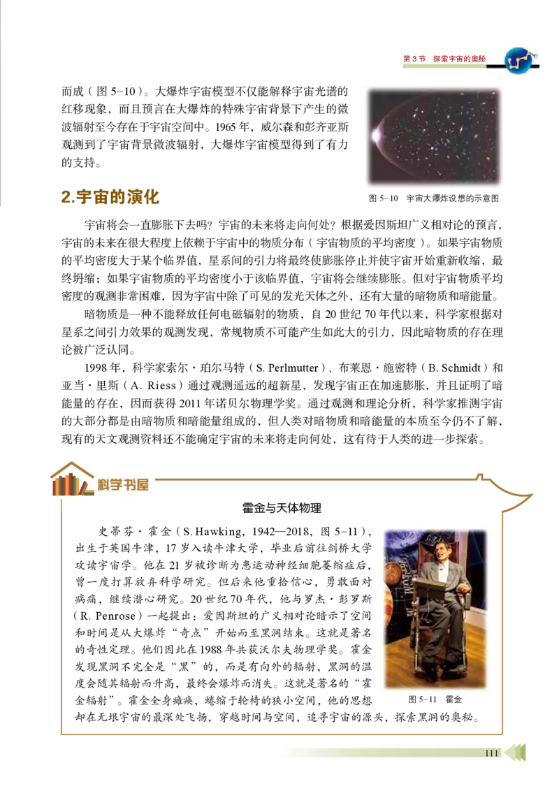 普通高中教科书&middot;物理必修第二册_高中全套电子教材及答案。_01高中电子教材全套_物理_鲁科版_高中年级_必修第二册