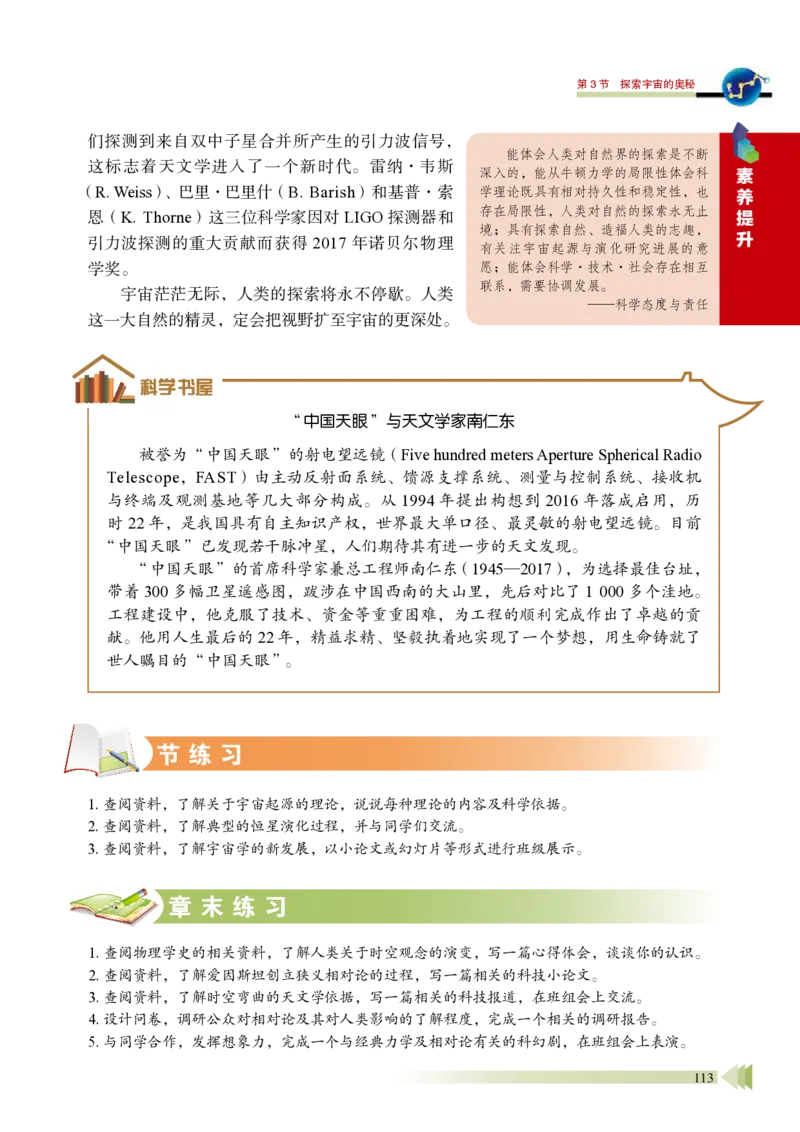 普通高中教科书&middot;物理必修第二册_高中全套电子教材及答案。_01高中电子教材全套_物理_鲁科版_高中年级_必修第二册