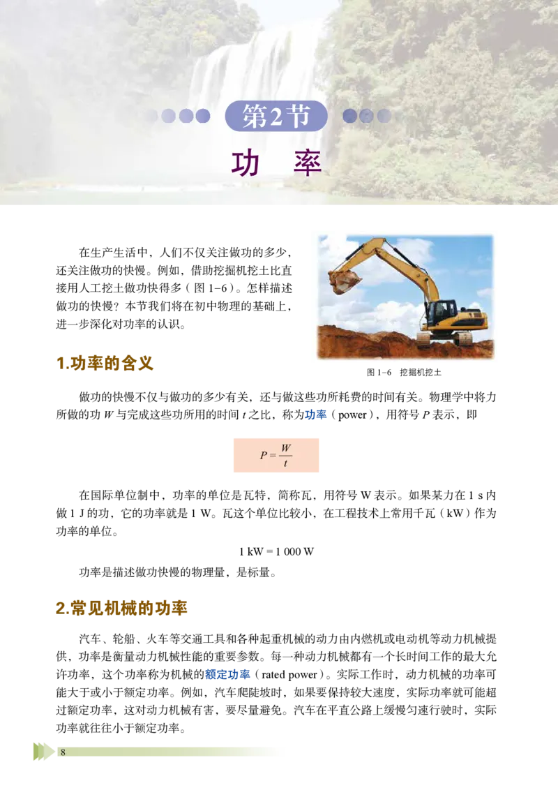 普通高中教科书&middot;物理必修第二册_高中全套电子教材及答案。_01高中电子教材全套_物理_鲁科版_高中年级_必修第二册