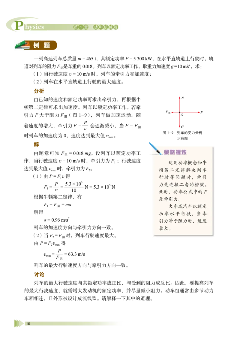 普通高中教科书&middot;物理必修第二册_高中全套电子教材及答案。_01高中电子教材全套_物理_鲁科版_高中年级_必修第二册
