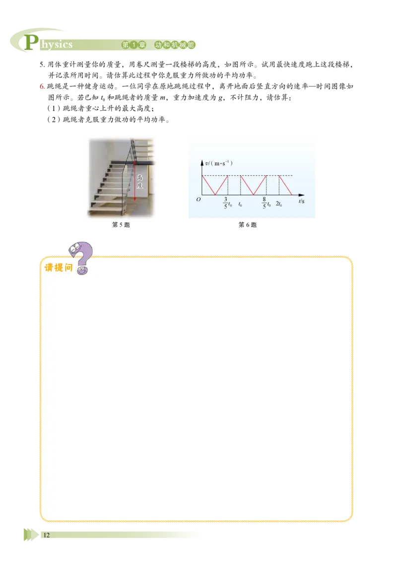 普通高中教科书&middot;物理必修第二册_高中全套电子教材及答案。_01高中电子教材全套_物理_鲁科版_高中年级_必修第二册