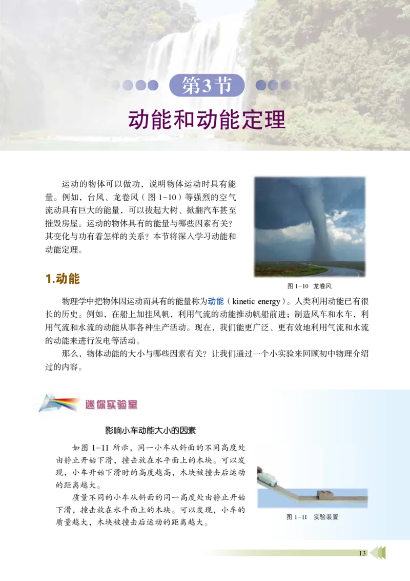 普通高中教科书&middot;物理必修第二册_高中全套电子教材及答案。_01高中电子教材全套_物理_鲁科版_高中年级_必修第二册