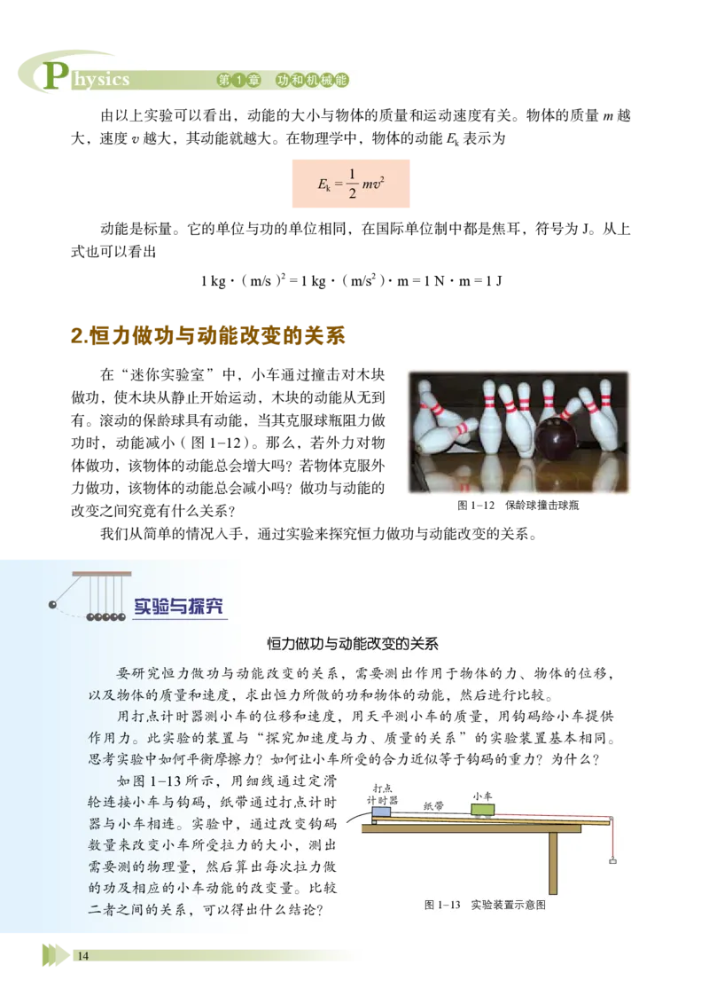 普通高中教科书&middot;物理必修第二册_高中全套电子教材及答案。_01高中电子教材全套_物理_鲁科版_高中年级_必修第二册