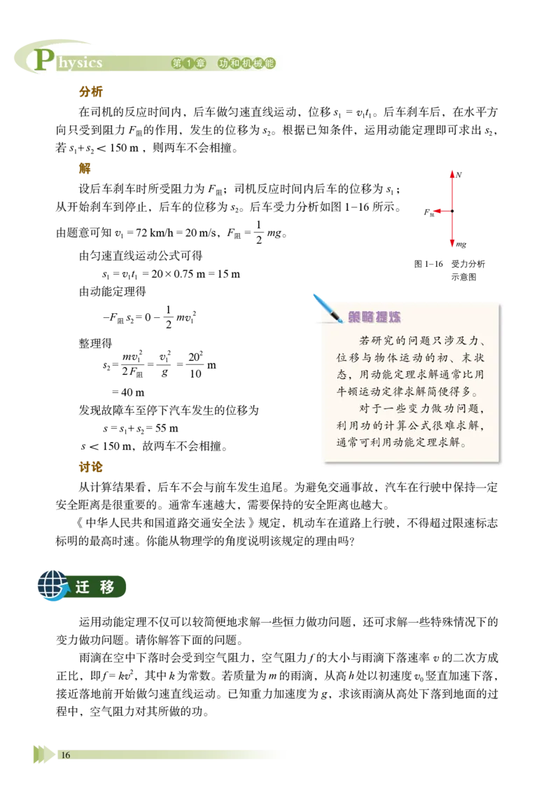 普通高中教科书&middot;物理必修第二册_高中全套电子教材及答案。_01高中电子教材全套_物理_鲁科版_高中年级_必修第二册