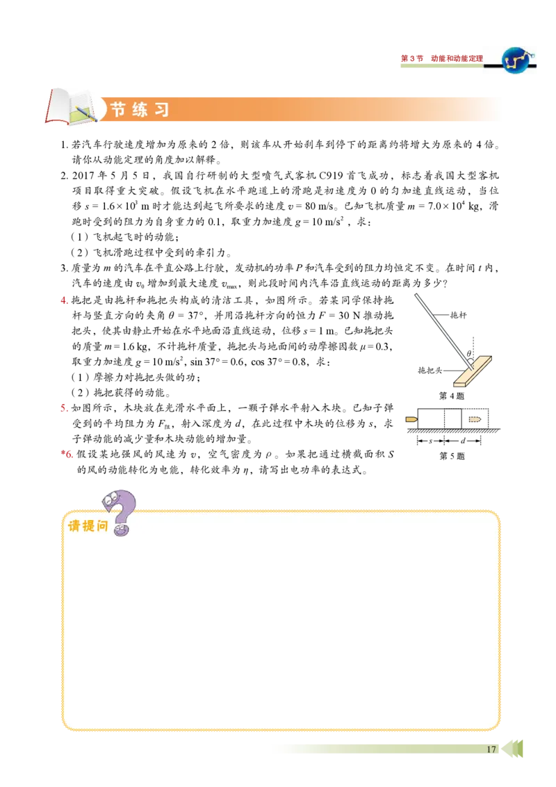 普通高中教科书&middot;物理必修第二册_高中全套电子教材及答案。_01高中电子教材全套_物理_鲁科版_高中年级_必修第二册
