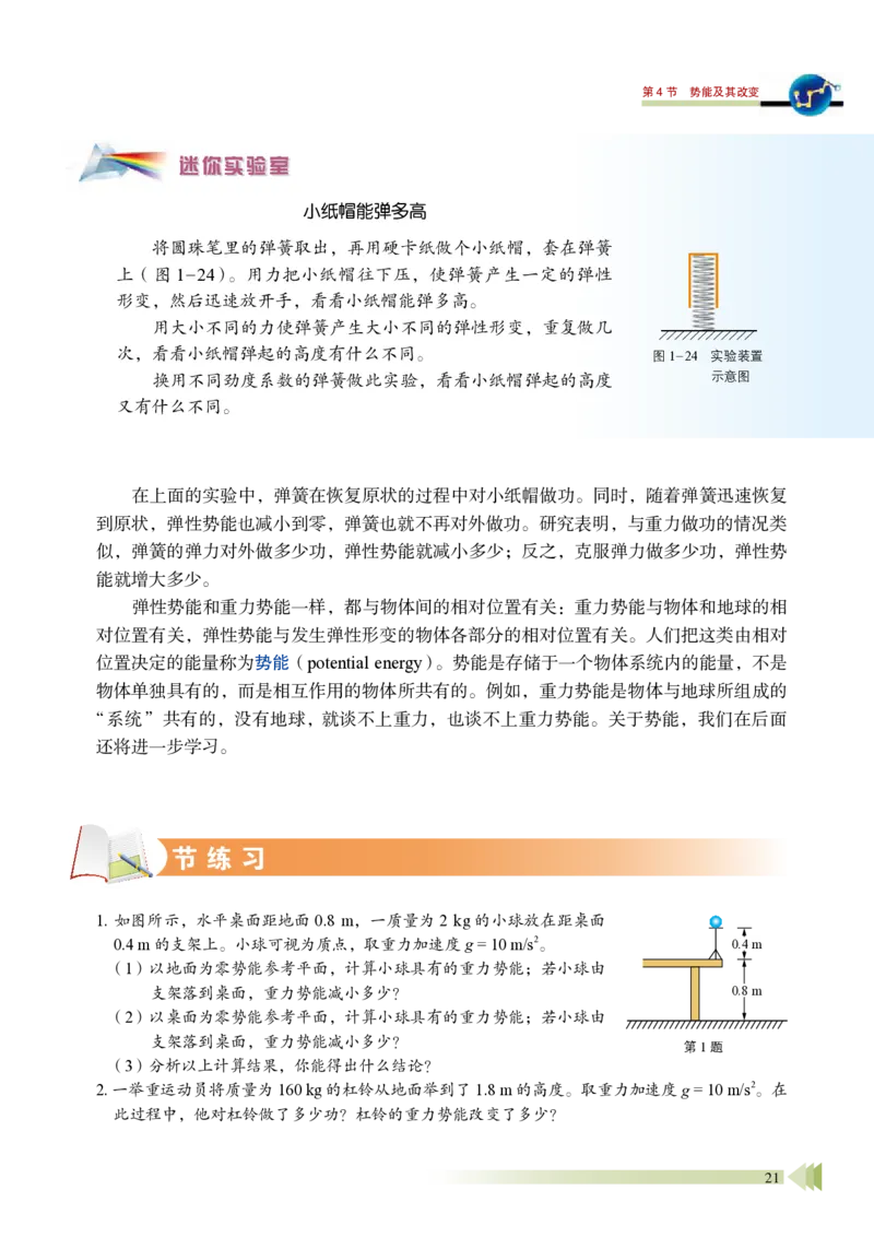 普通高中教科书&middot;物理必修第二册_高中全套电子教材及答案。_01高中电子教材全套_物理_鲁科版_高中年级_必修第二册