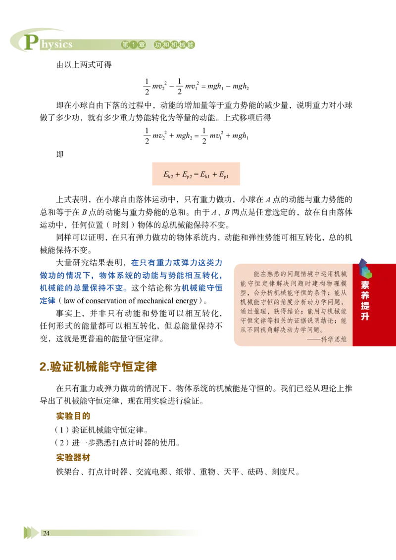 普通高中教科书&middot;物理必修第二册_高中全套电子教材及答案。_01高中电子教材全套_物理_鲁科版_高中年级_必修第二册