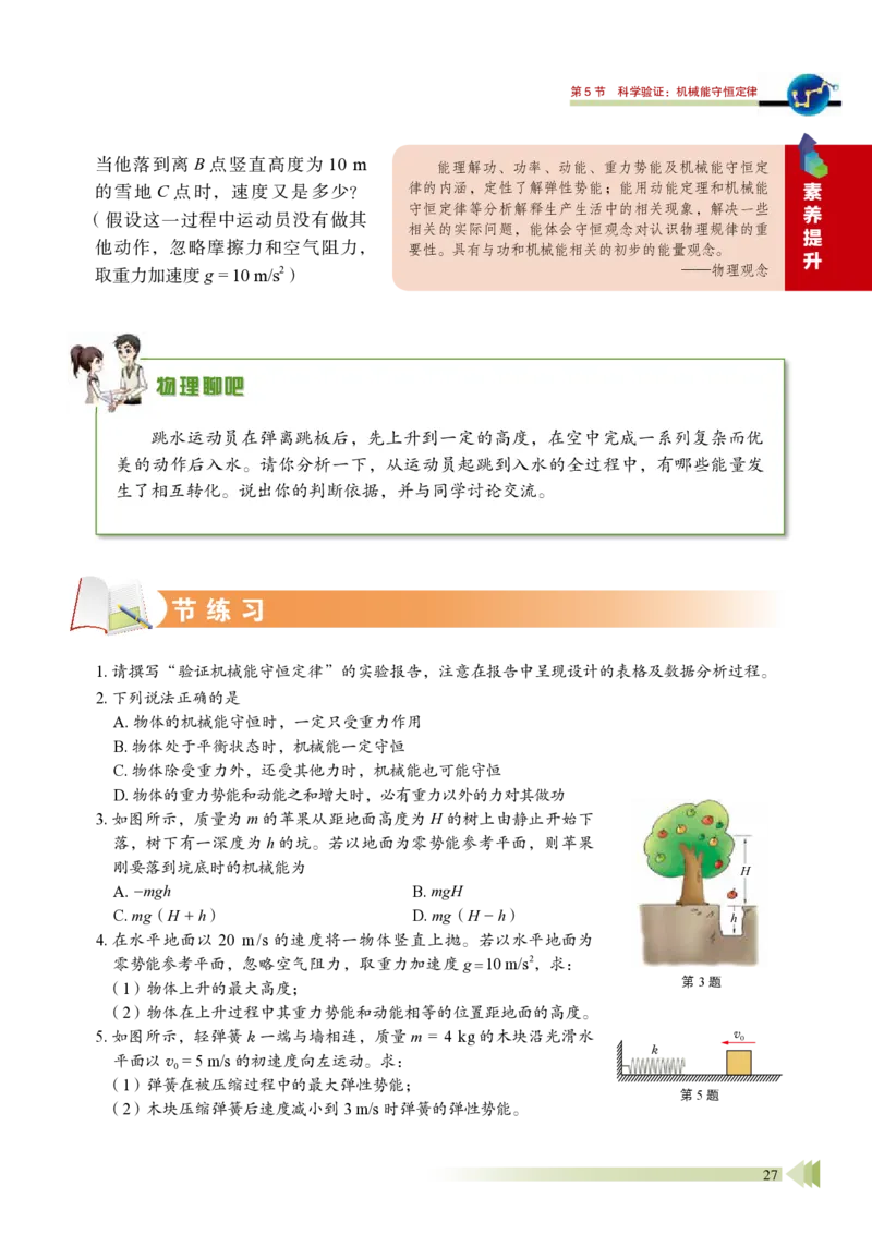 普通高中教科书&middot;物理必修第二册_高中全套电子教材及答案。_01高中电子教材全套_物理_鲁科版_高中年级_必修第二册