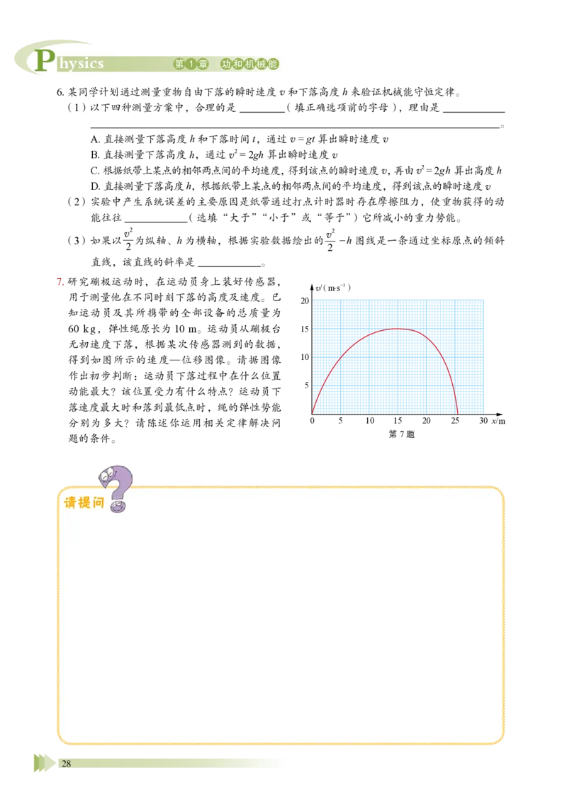 普通高中教科书&middot;物理必修第二册_高中全套电子教材及答案。_01高中电子教材全套_物理_鲁科版_高中年级_必修第二册