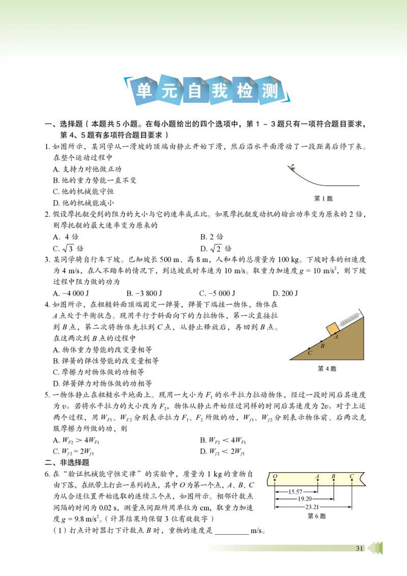 普通高中教科书&middot;物理必修第二册_高中全套电子教材及答案。_01高中电子教材全套_物理_鲁科版_高中年级_必修第二册