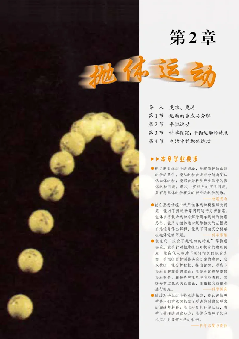 普通高中教科书&middot;物理必修第二册_高中全套电子教材及答案。_01高中电子教材全套_物理_鲁科版_高中年级_必修第二册