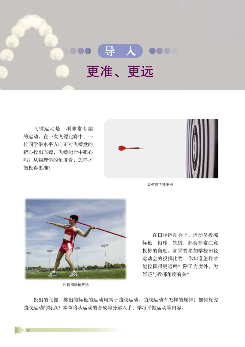 普通高中教科书&middot;物理必修第二册_高中全套电子教材及答案。_01高中电子教材全套_物理_鲁科版_高中年级_必修第二册