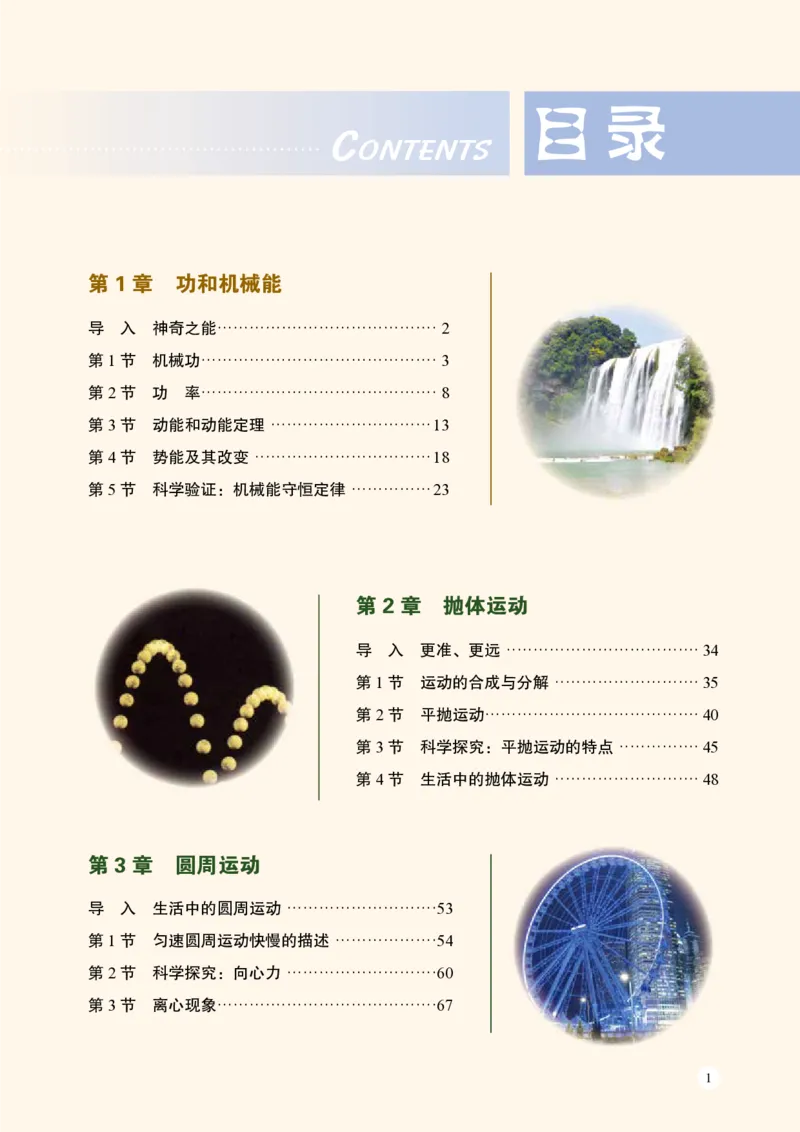 普通高中教科书&middot;物理必修第二册_高中全套电子教材及答案。_01高中电子教材全套_物理_鲁科版_高中年级_必修第二册